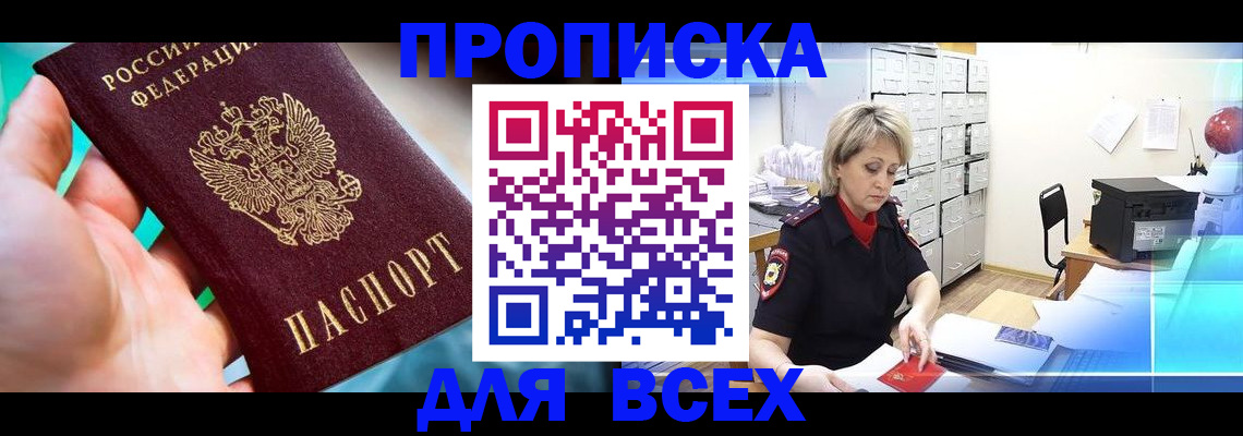 прописка штамп в Няндоме