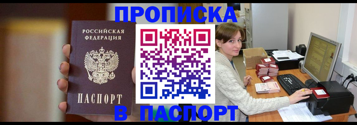 прописка законно в Няндоме