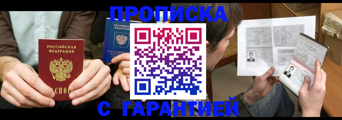 временная прописка в Няндоме
